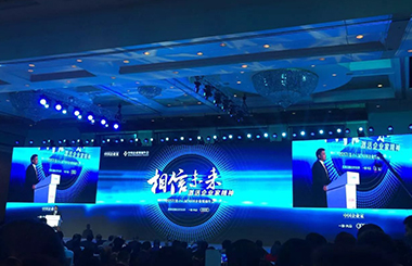 2017(第十六届)中国企业领袖年会现场