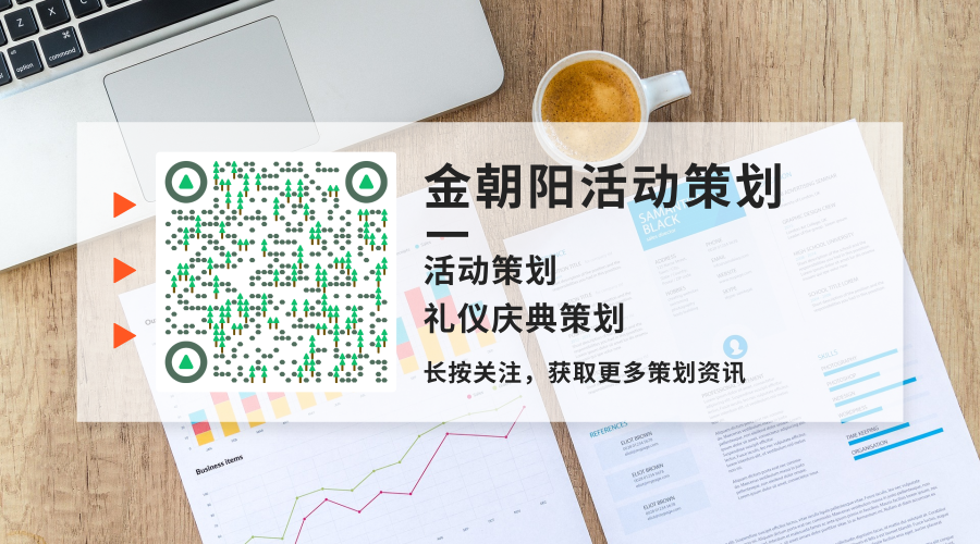 金朝阳策划2.png