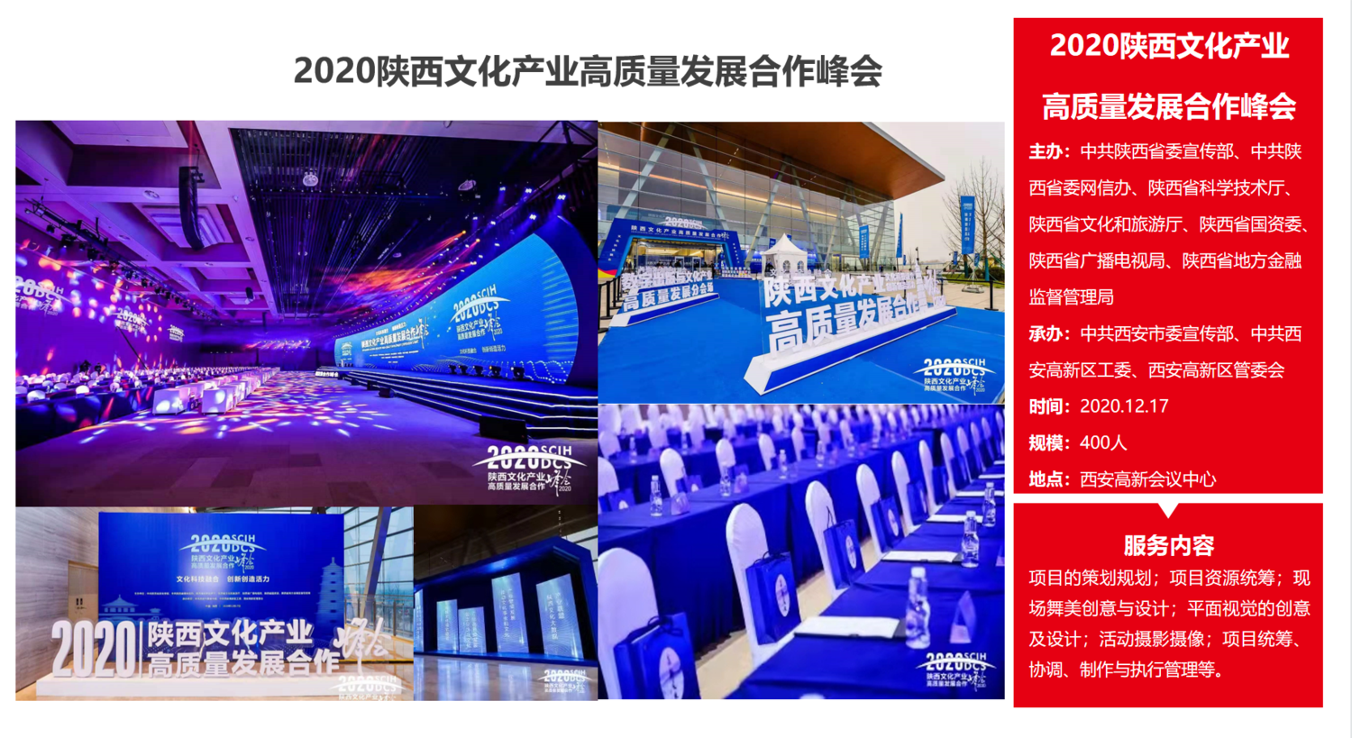 2020陕西文化产业高质量发展合作峰会.png